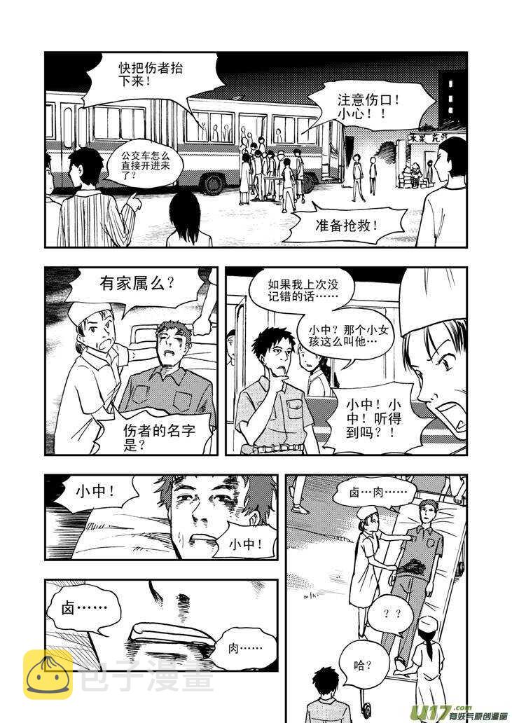 【拜见女皇陛下】漫画-（第45话 祸害）章节漫画下拉式图片-9.jpg