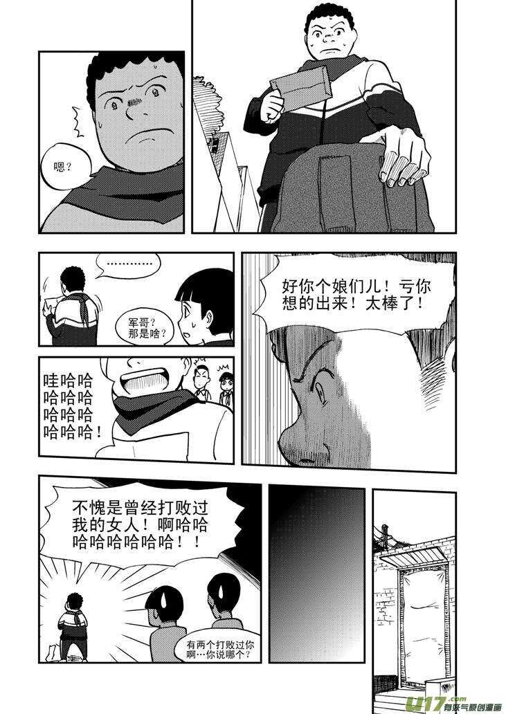 【拜见女皇陛下】漫画-（第54话 混乱前夜3）章节漫画下拉式图片-6.jpg