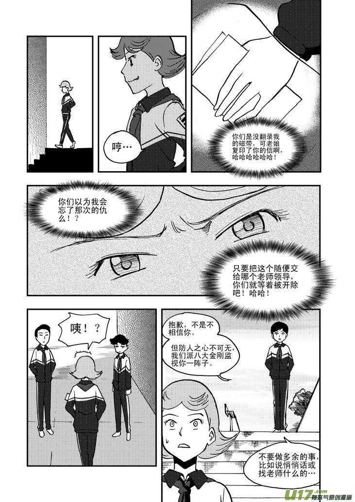 【拜见女皇陛下】漫画-（第55话 混乱前夜4）章节漫画下拉式图片-11.jpg