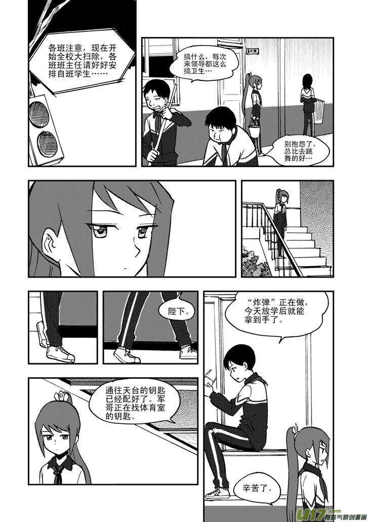 【拜见女皇陛下】漫画-（第55话 混乱前夜4）章节漫画下拉式图片-13.jpg