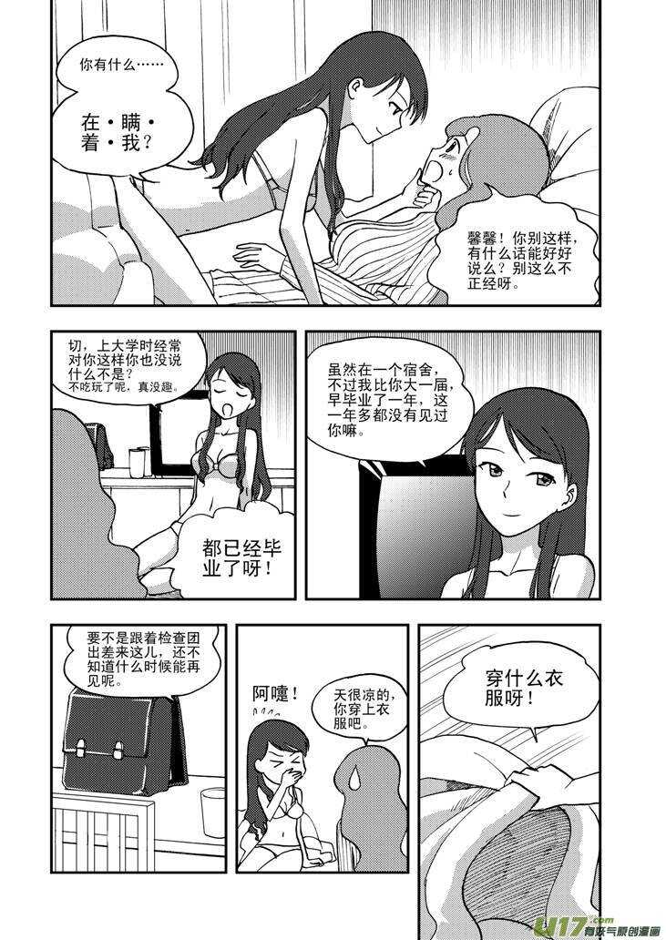 【拜见女皇陛下】漫画-（第59话 动摇）章节漫画下拉式图片-14.jpg