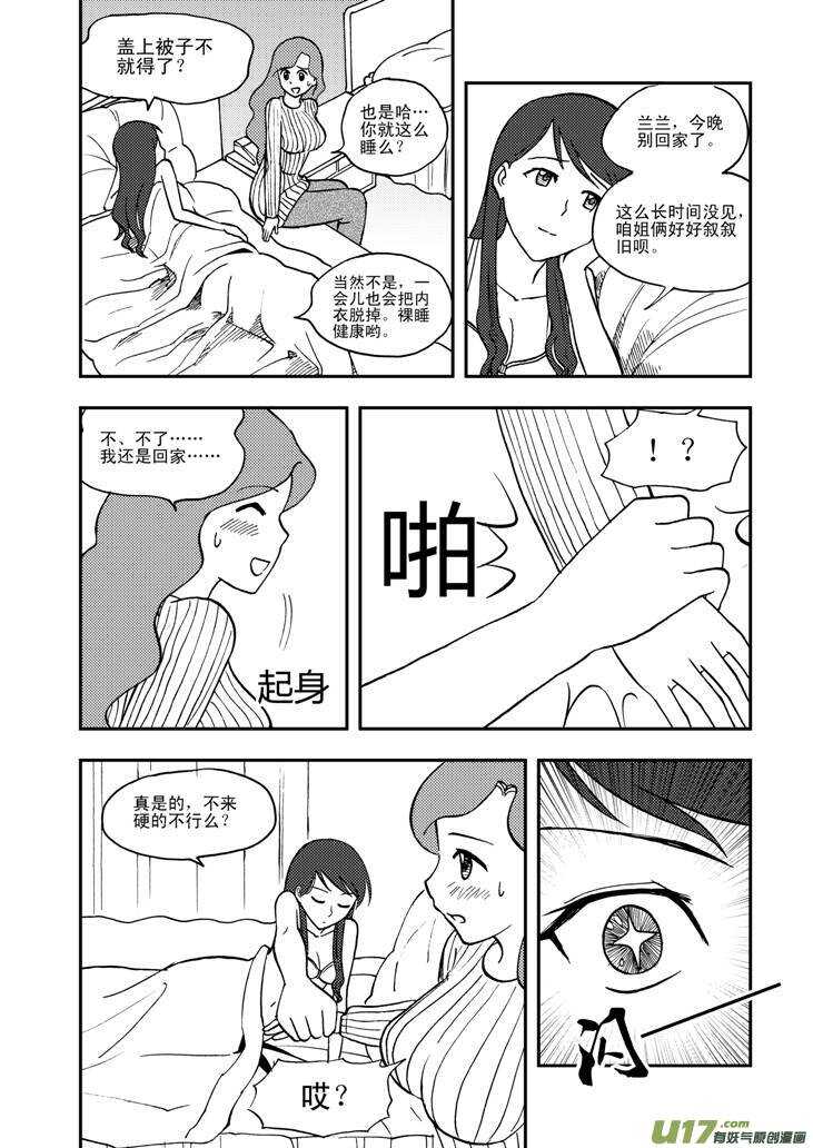 【拜见女皇陛下】漫画-（第59话 动摇）章节漫画下拉式图片-15.jpg