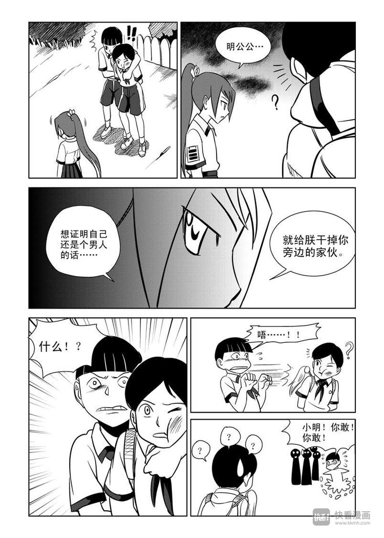 【拜见女皇陛下】漫画-（第7话 暴雨将至）章节漫画下拉式图片-10.jpg
