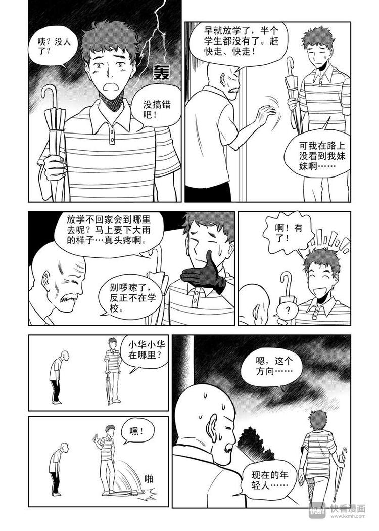 【拜见女皇陛下】漫画-（第7话 暴雨将至）章节漫画下拉式图片-23.jpg