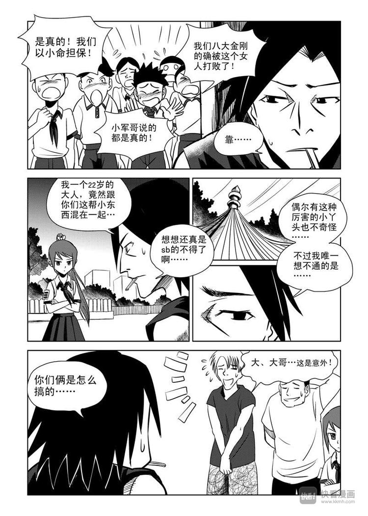 【拜见女皇陛下】漫画-（第7话 暴雨将至）章节漫画下拉式图片-4.jpg