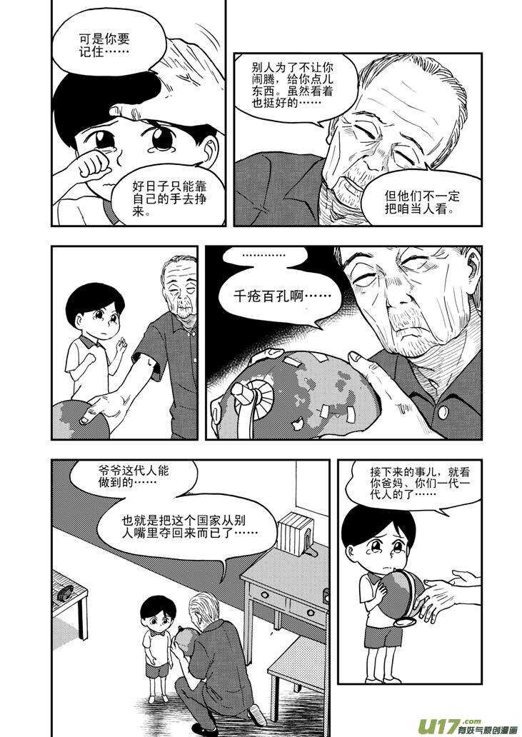 【拜见女皇陛下】漫画-（第63话 误解）章节漫画下拉式图片-11.jpg