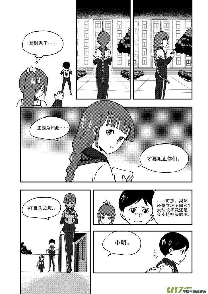 【拜见女皇陛下】漫画-（第63话 误解）章节漫画下拉式图片-5.jpg