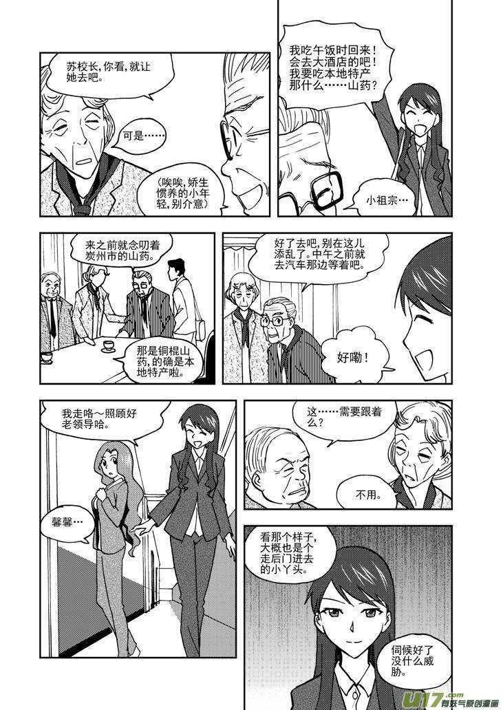 【拜见女皇陛下】漫画-（第67话 为灵而战）章节漫画下拉式图片-14.jpg