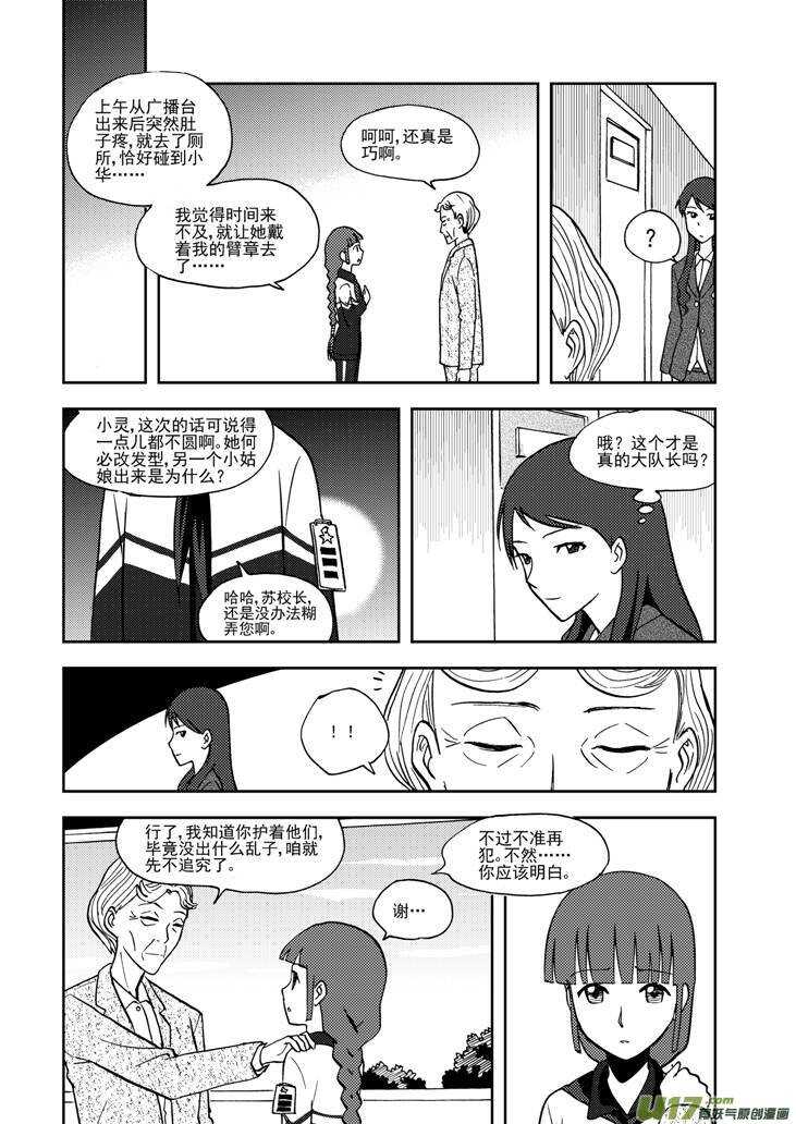【拜见女皇陛下】漫画-（第68话 最后的舞台）章节漫画下拉式图片-4.jpg