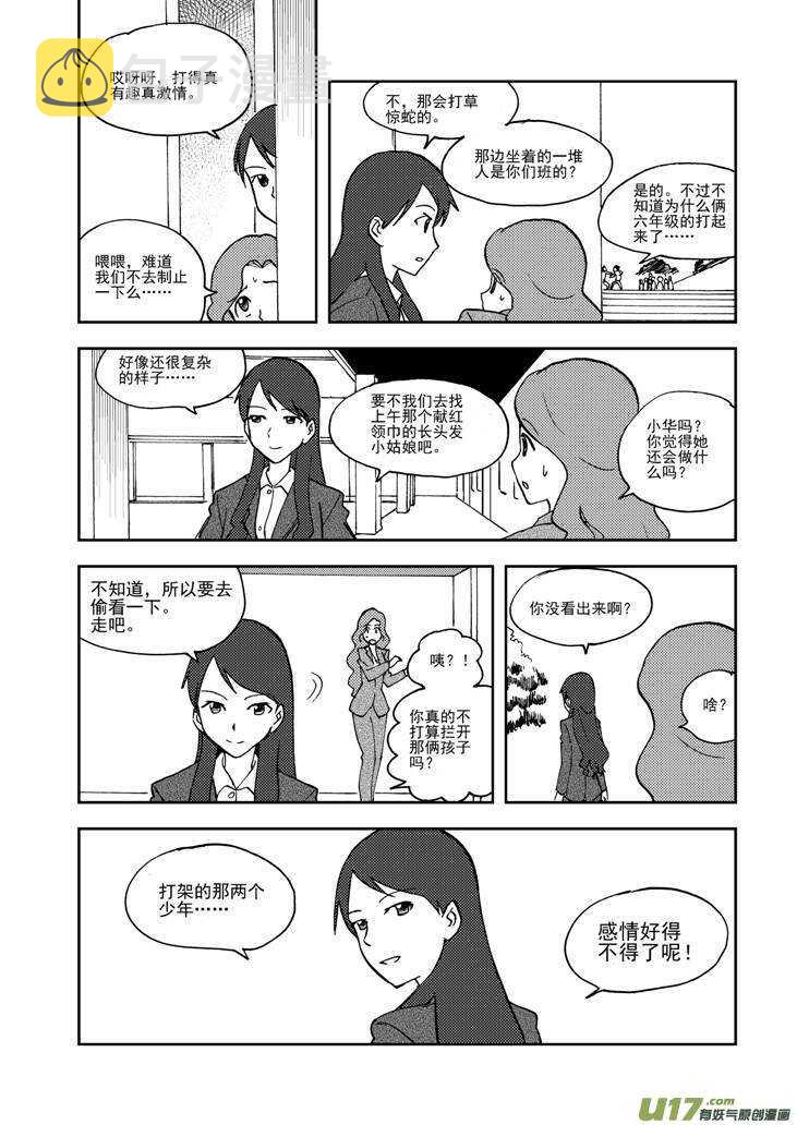 【拜见女皇陛下】漫画-（第71话 小明）章节漫画下拉式图片-11.jpg