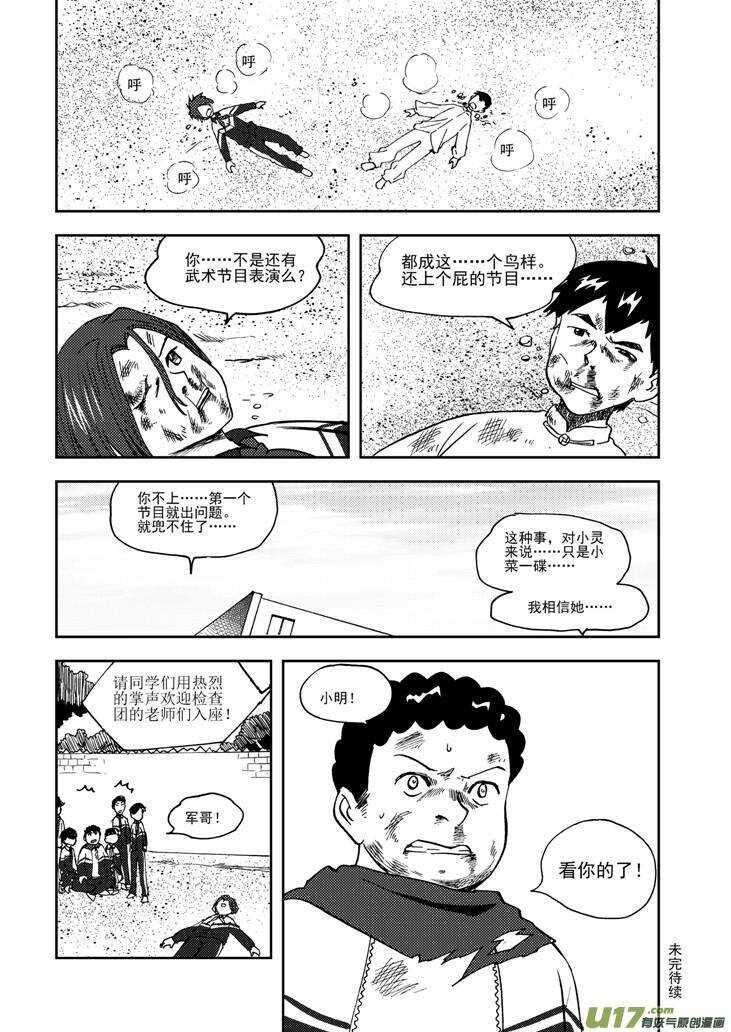 【拜见女皇陛下】漫画-（第71话 小明）章节漫画下拉式图片-16.jpg