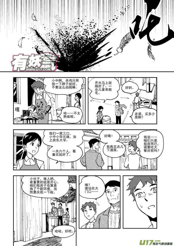 【拜见女皇陛下】漫画-（第74话 暴雨）章节漫画下拉式图片-4.jpg