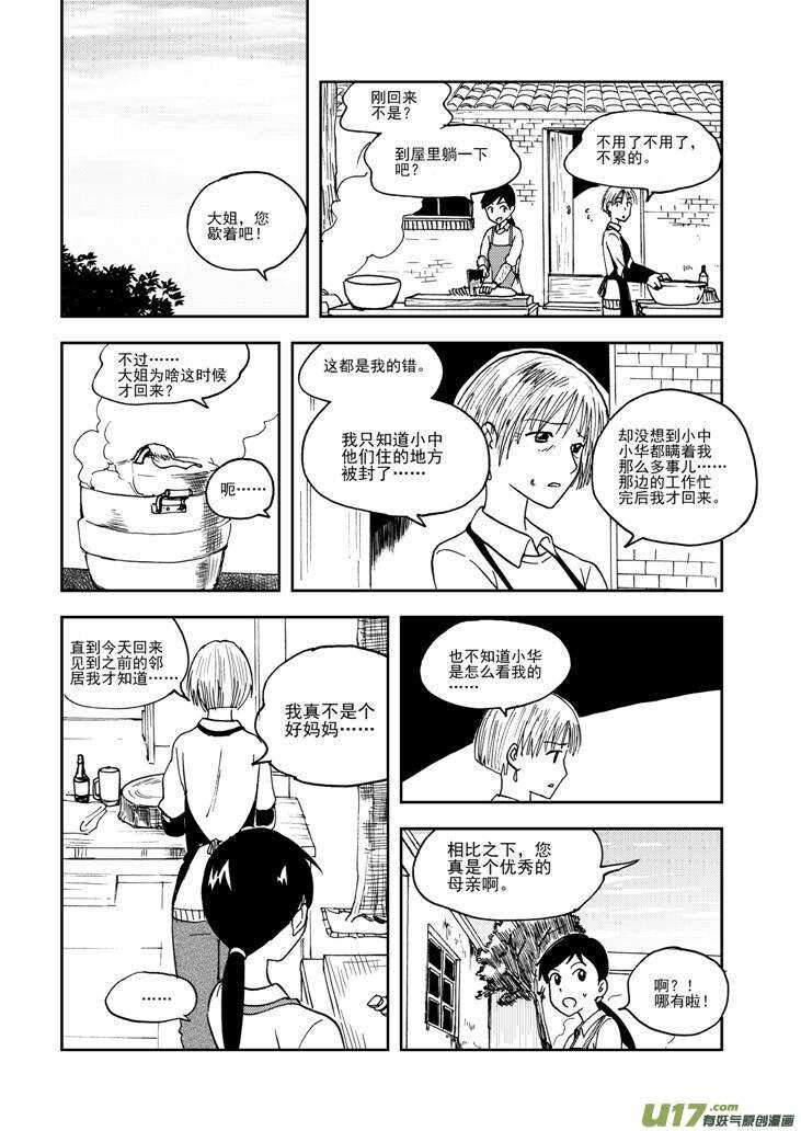 【拜见女皇陛下】漫画-（第75话 教师节（上））章节漫画下拉式图片-第4张图片