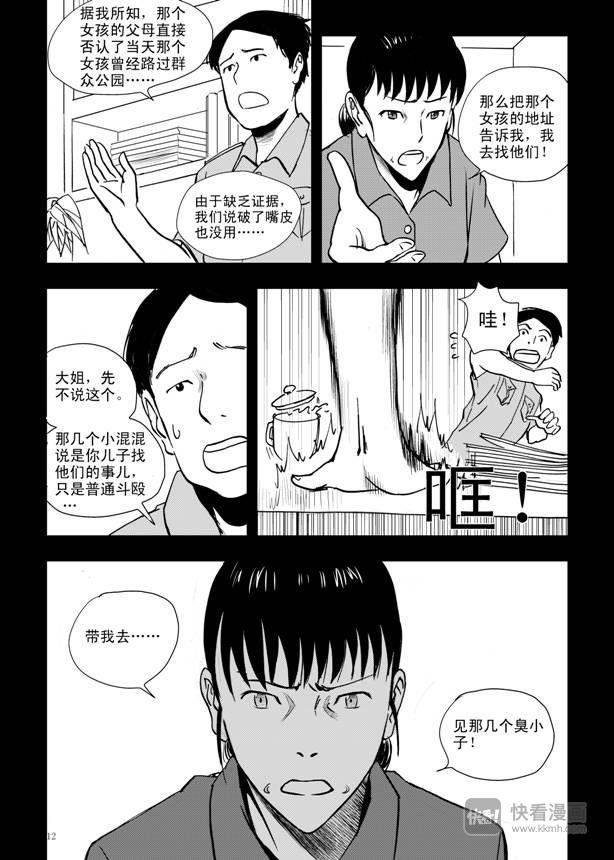 【拜见女皇陛下】漫画-（第9话 失败者）章节漫画下拉式图片-12.jpg