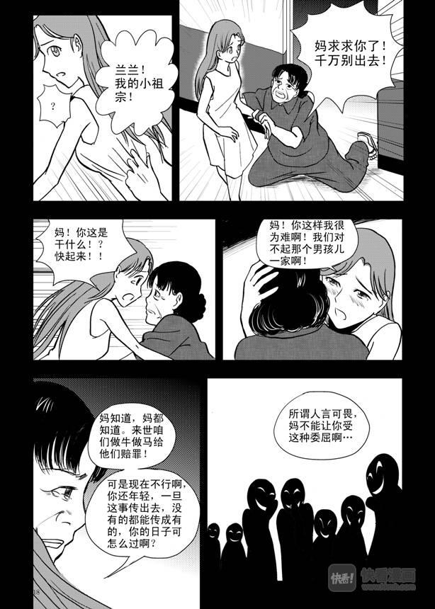 【拜见女皇陛下】漫画-（第9话 失败者）章节漫画下拉式图片-18.jpg