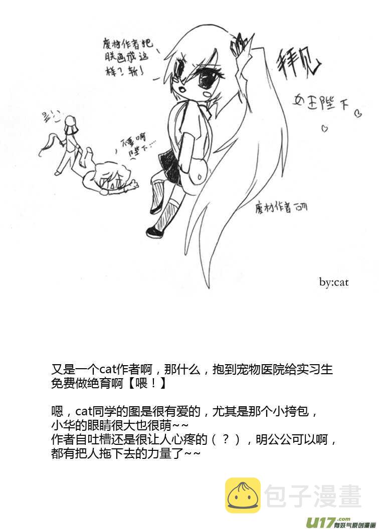 【拜见女皇陛下】漫画-（第83话 小公园远征军）章节漫画下拉式图片-5.jpg