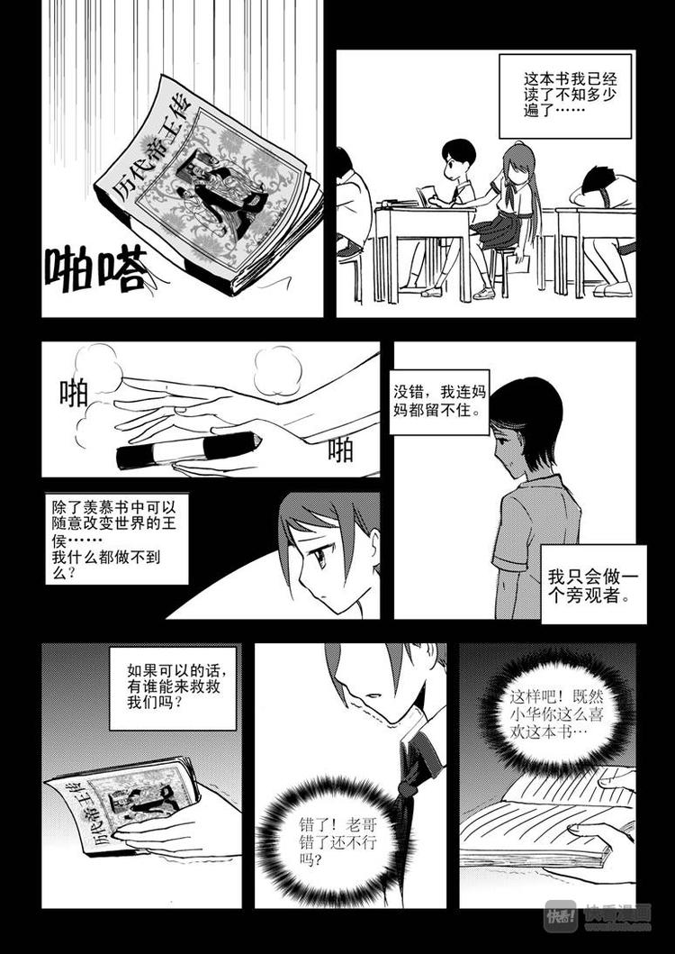 【拜见女皇陛下】漫画-（第10话 破）章节漫画下拉式图片-12.jpg