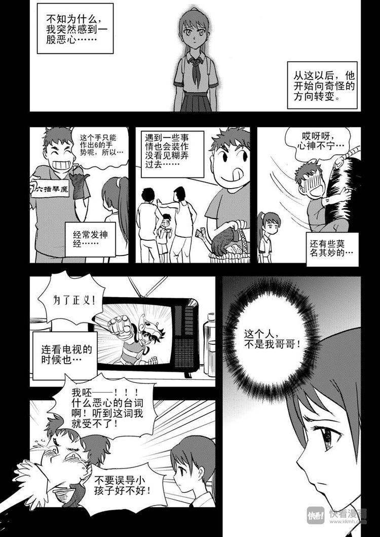 【拜见女皇陛下】漫画-（第10话 破）章节漫画下拉式图片-7.jpg
