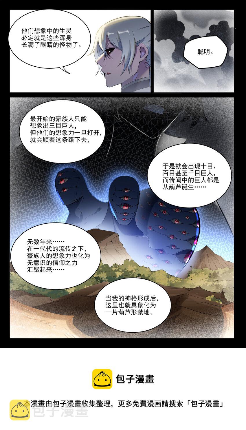 【百炼成神】漫画-（第885话 雪印神枪）章节漫画下拉式图片-5.jpg