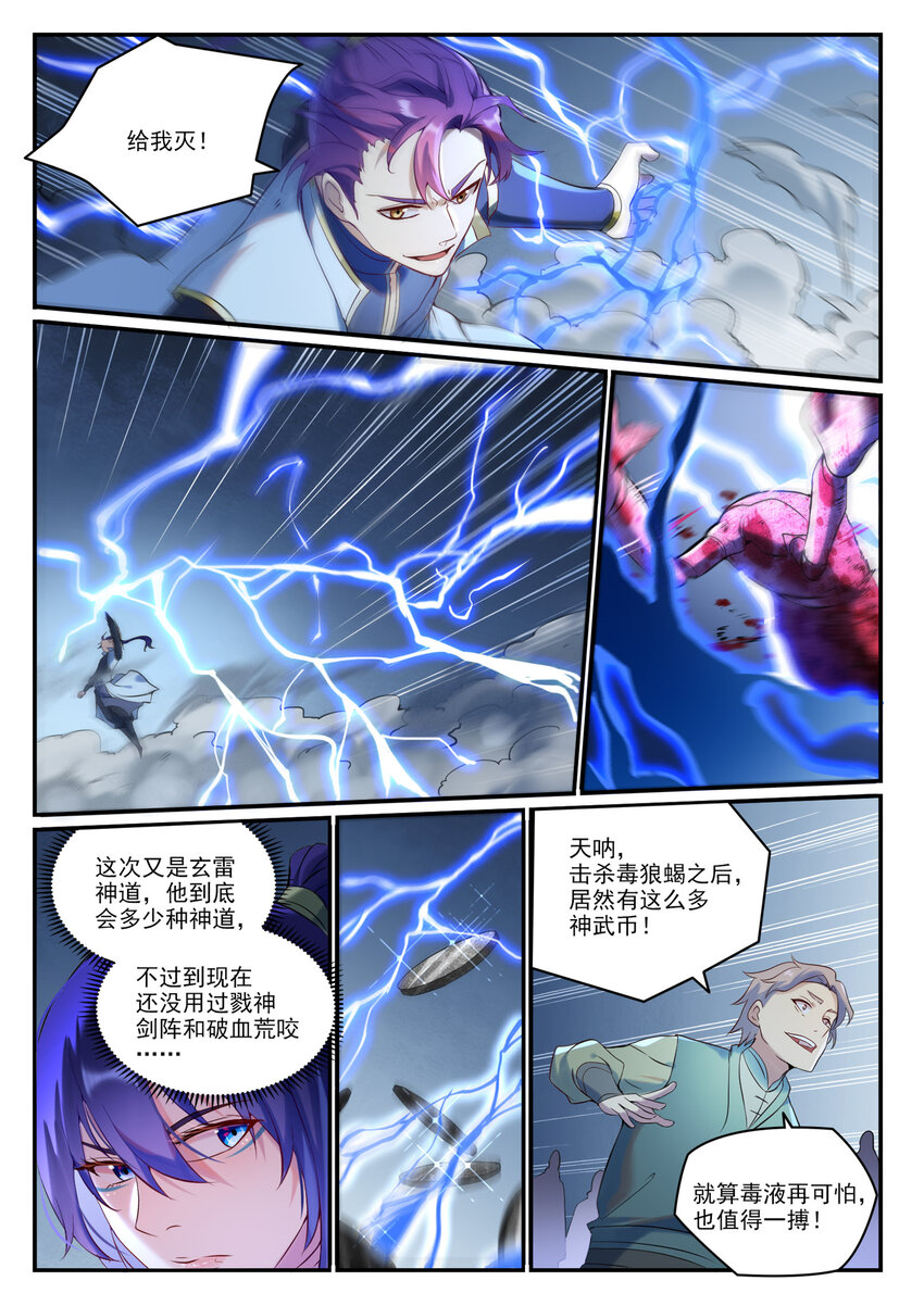 【百炼成神】漫画-（第892话 破血荒咬）章节漫画下拉式图片-7.jpg