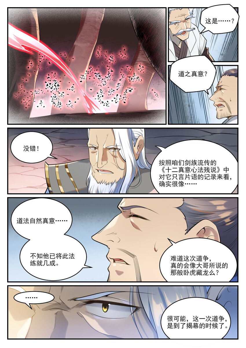 【百炼成神】漫画-（第927话 稀客降临）章节漫画下拉式图片-3.jpg