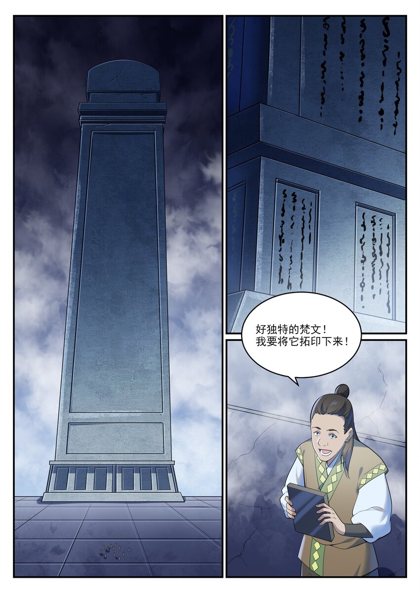 【百炼成神】漫画-（第938话 驾轻就熟）章节漫画下拉式图片-10.jpg