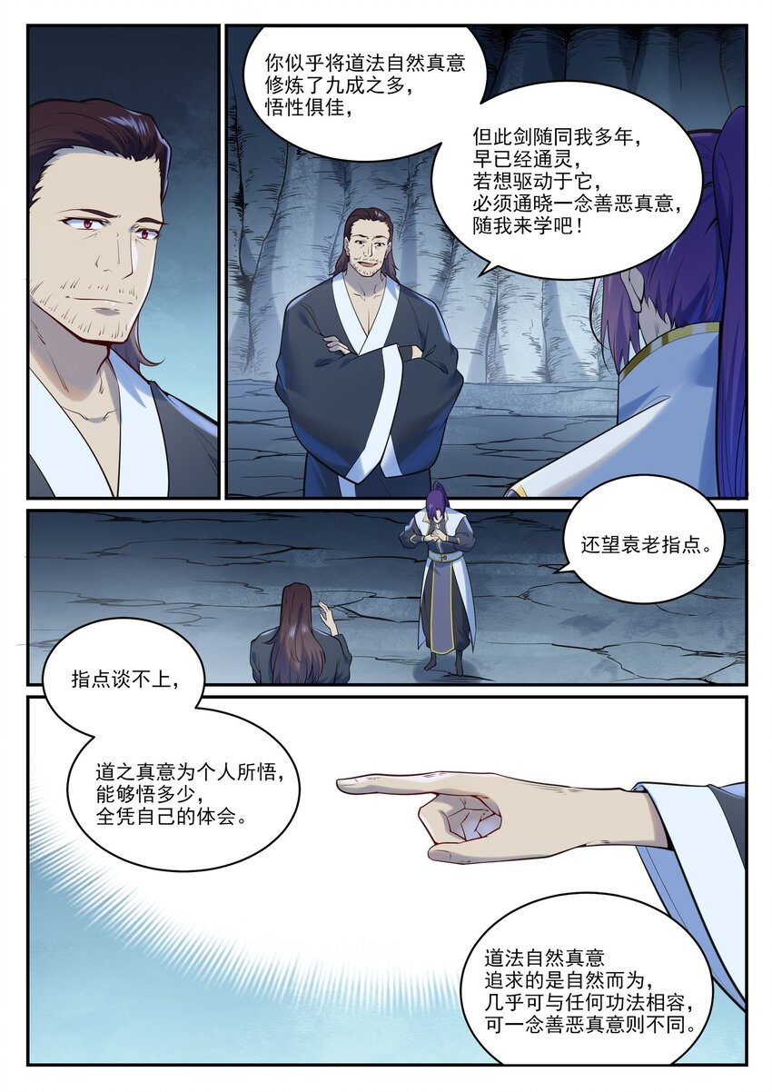 【百炼成神】漫画-（第949话 融道之剑）章节漫画下拉式图片-13.jpg
