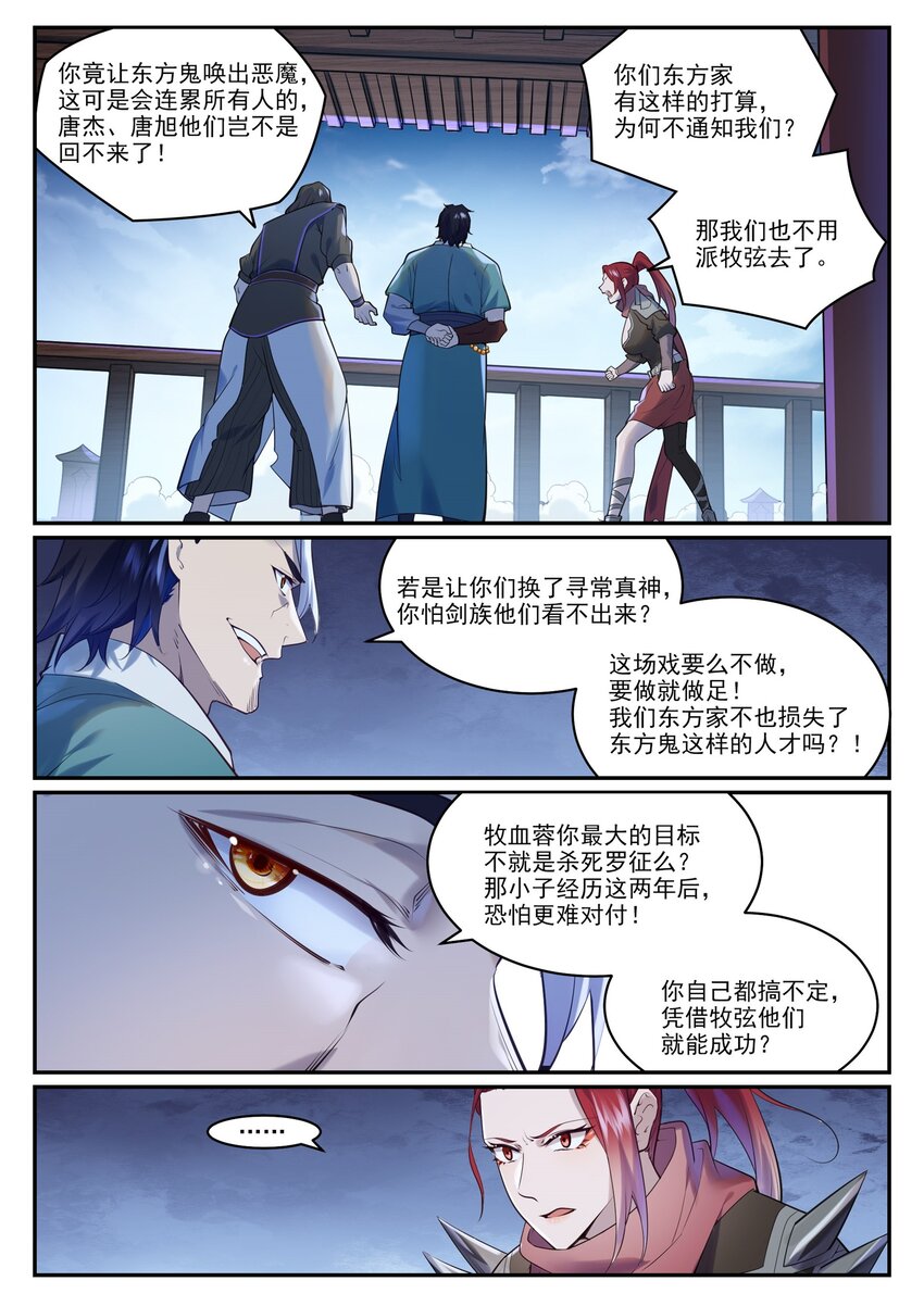 【百炼成神】漫画-（第949话 融道之剑）章节漫画下拉式图片-2.jpg