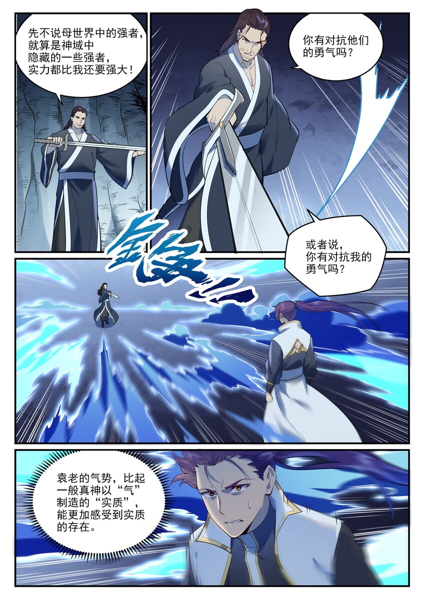 【百炼成神】漫画-（第949话 融道之剑）章节漫画下拉式图片-4.jpg