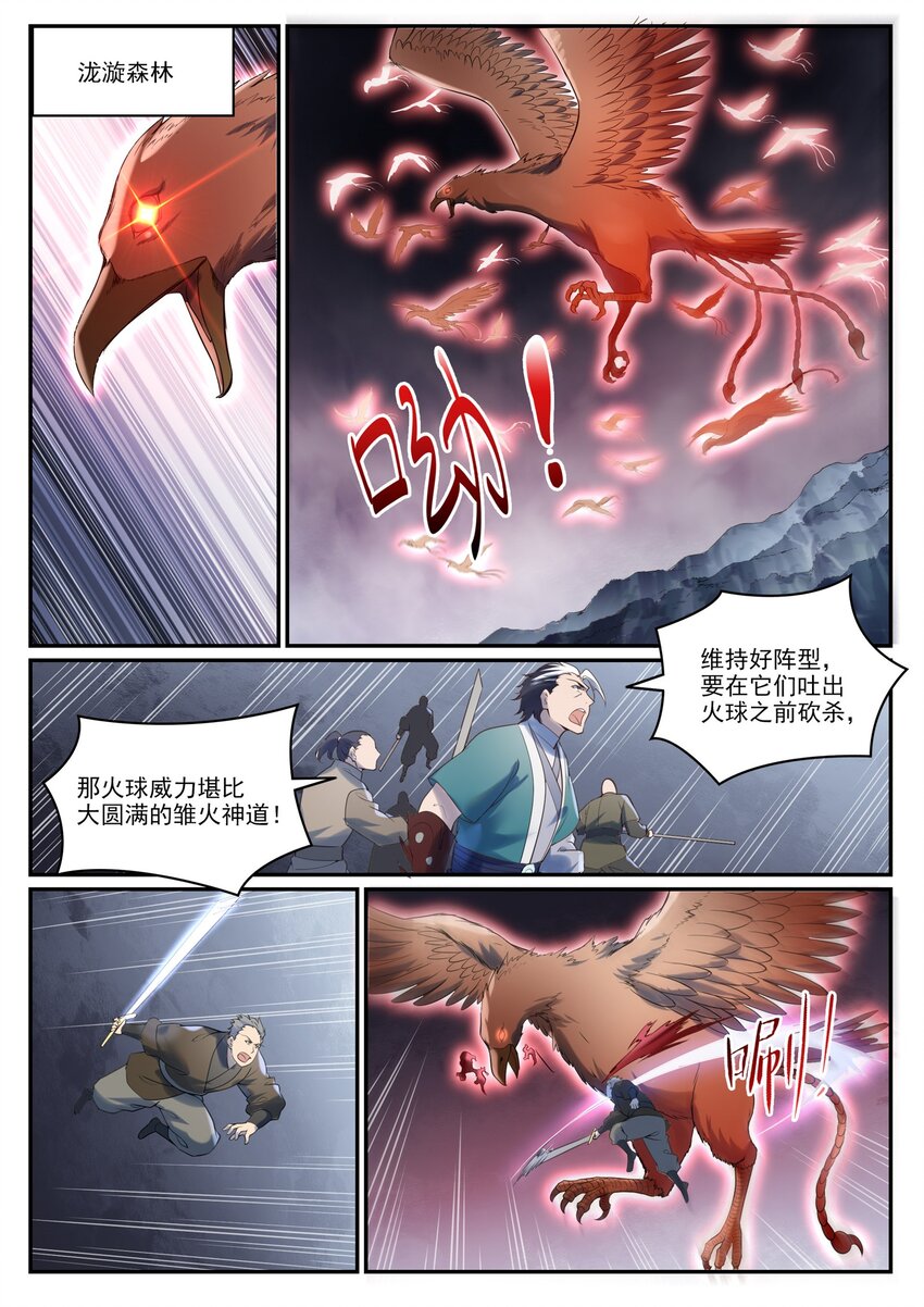 【百炼成神】漫画-（第955话 恶魔显现）章节漫画下拉式图片-5.jpg