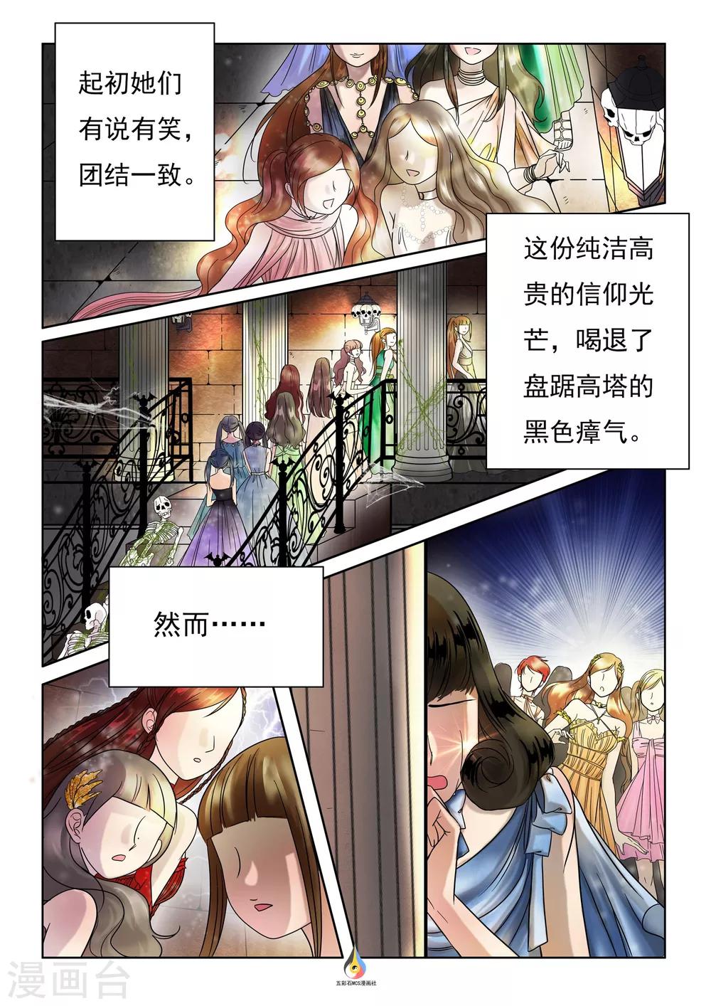 【百日幸存者】漫画-（番外 天使的通天塔1）章节漫画下拉式图片-3.jpg