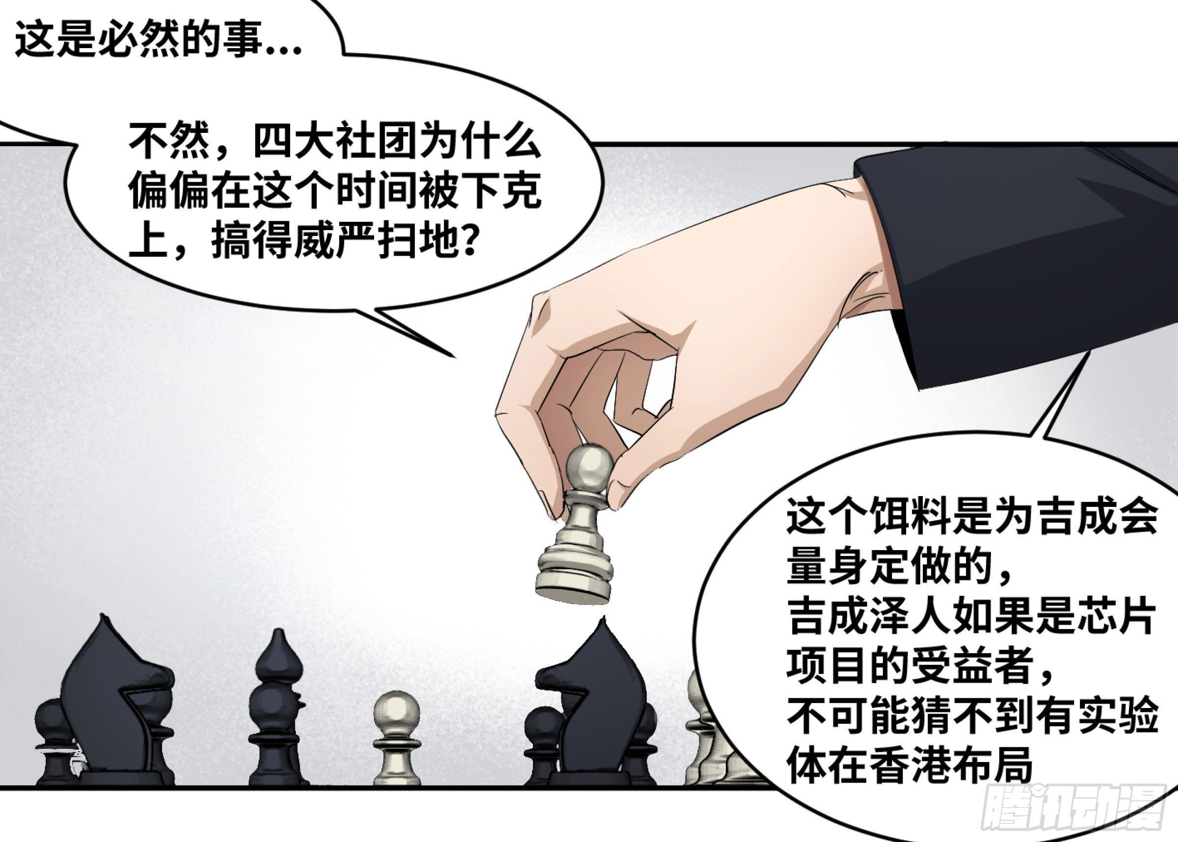 【败者为寇】漫画-（119 棋手）章节漫画下拉式图片-18.jpg
