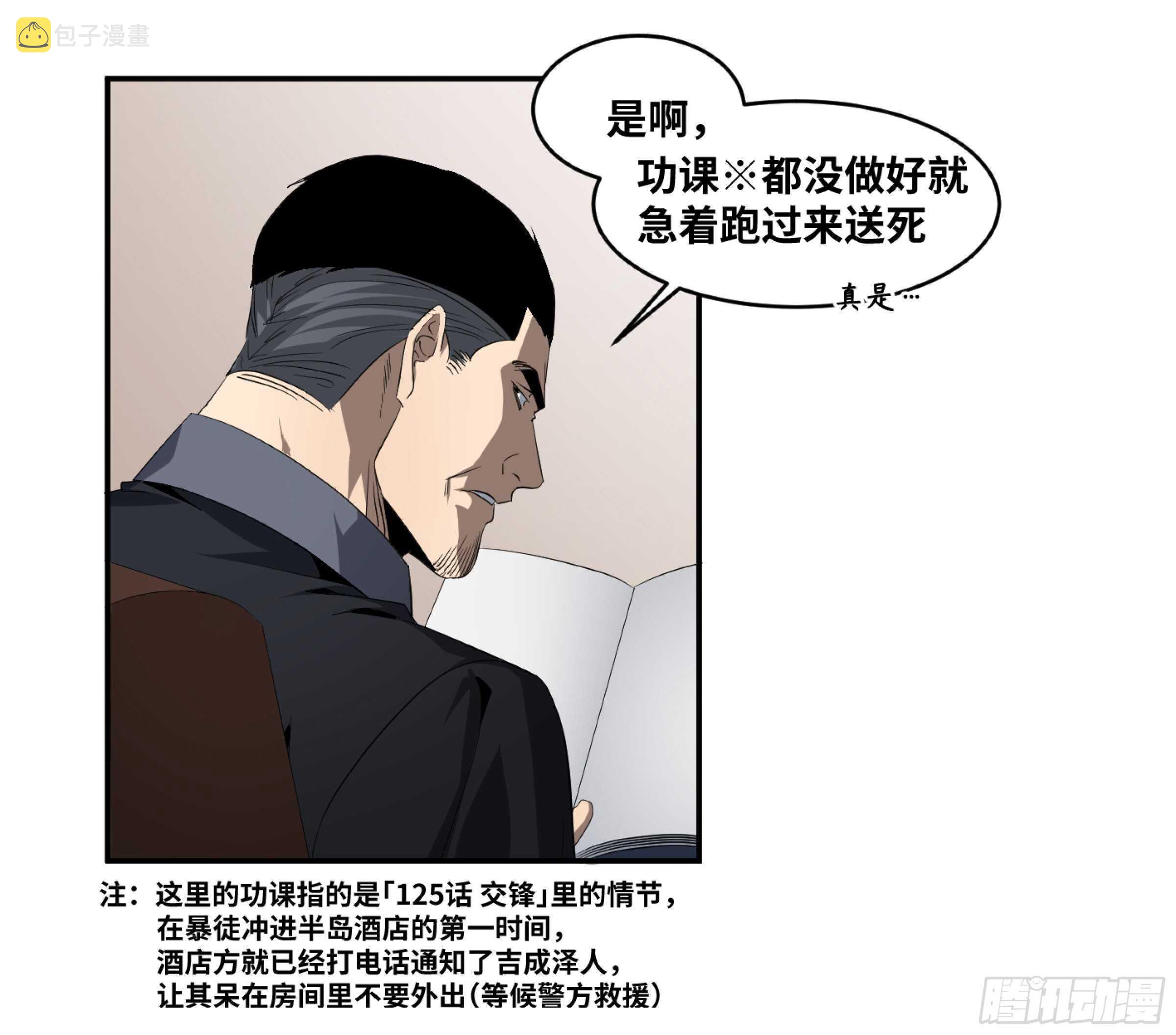 【败者为寇】漫画-（130 「挣脱」）章节漫画下拉式图片-17.jpg
