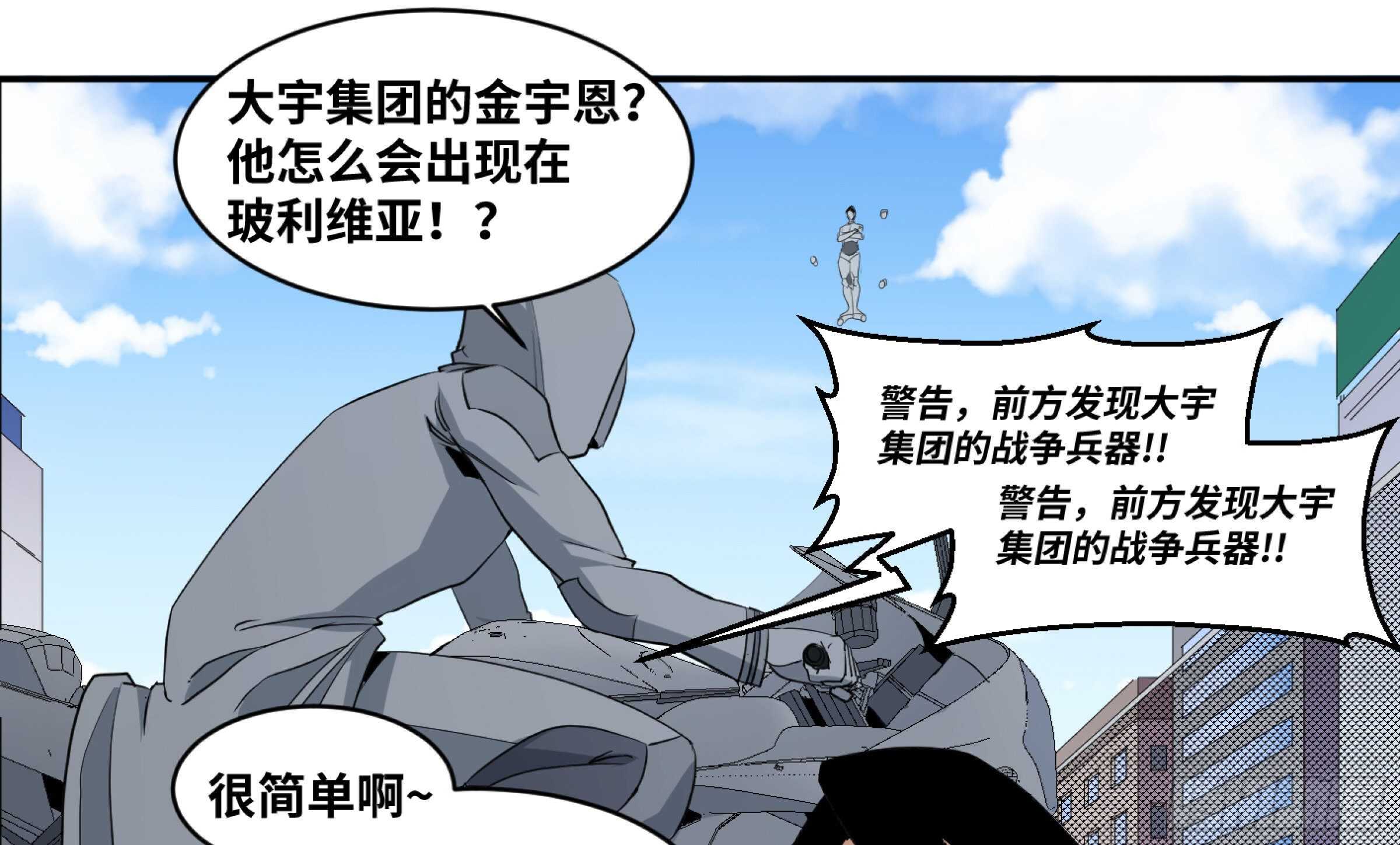 【败者为寇】漫画-（159 野兽们 二）章节漫画下拉式图片-22.jpg