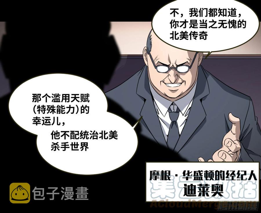 【败者为寇】漫画-（184 杀手们的狂宴 四）章节漫画下拉式图片-3.jpg