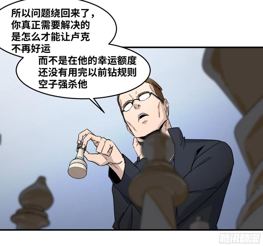 【败者为寇】漫画-（190 对策）章节漫画下拉式图片-10.jpg