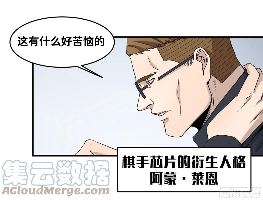 【败者为寇】漫画-（190 对策）章节漫画下拉式图片-3.jpg