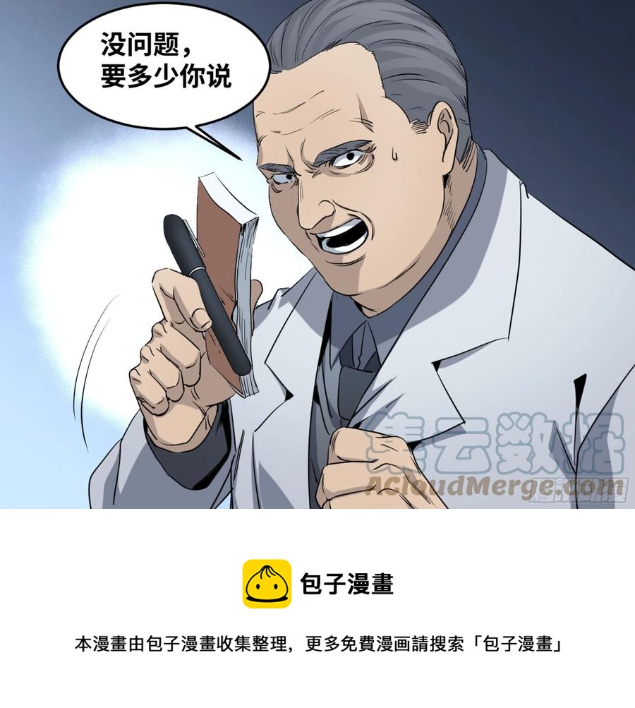 【败者为寇】漫画-（190 对策）章节漫画下拉式图片-37.jpg
