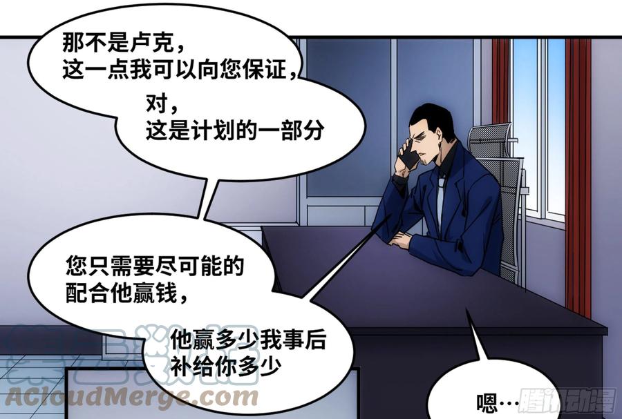 【败者为寇】漫画-（192 卢克的大危机）章节漫画下拉式图片-21.jpg