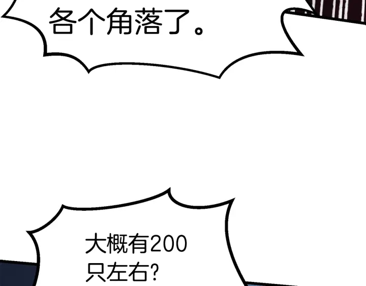 【拔剑九亿次】漫画-（第81话 怪物涌入的村落）章节漫画下拉式图片-119.jpg