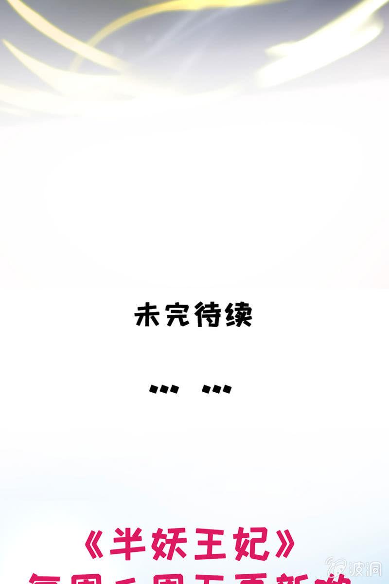 【半妖王妃】漫画-（锦桃传承的记忆）章节漫画下拉式图片-33.jpg