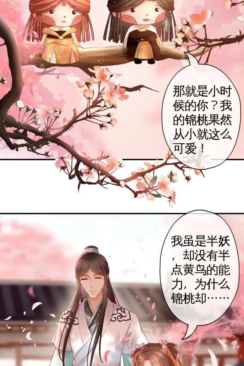 【半妖王妃】漫画-（此话超长~）章节漫画下拉式图片-20.jpg