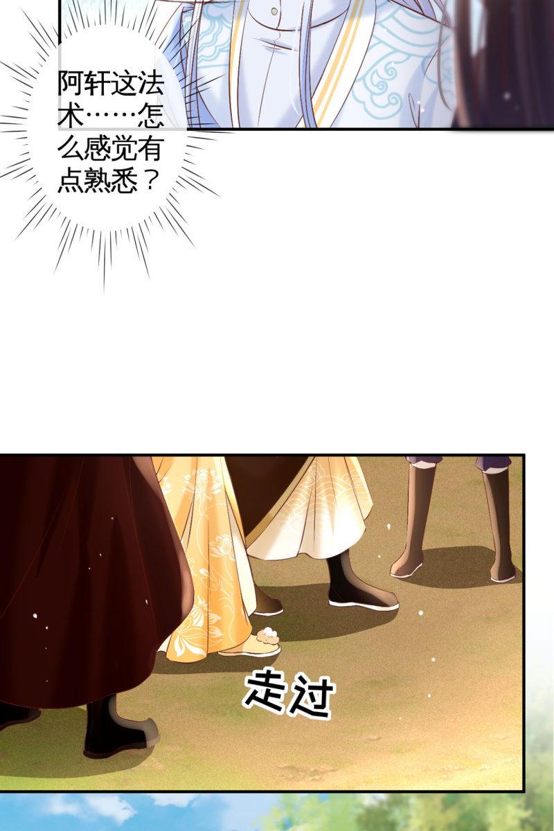 【半妖王妃】漫画-（阿轩的危机？）章节漫画下拉式图片-15.jpg