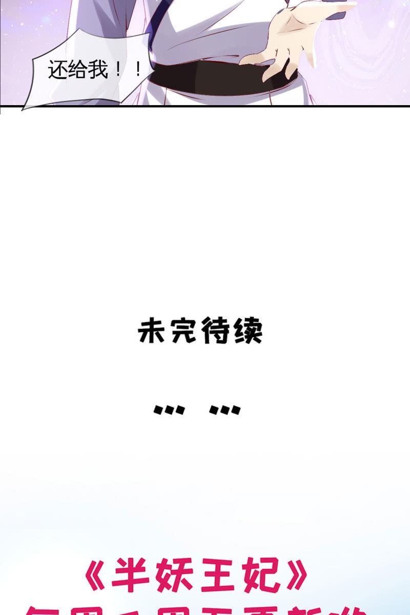 【半妖王妃】漫画-（阿轩的危机？）章节漫画下拉式图片-38.jpg
