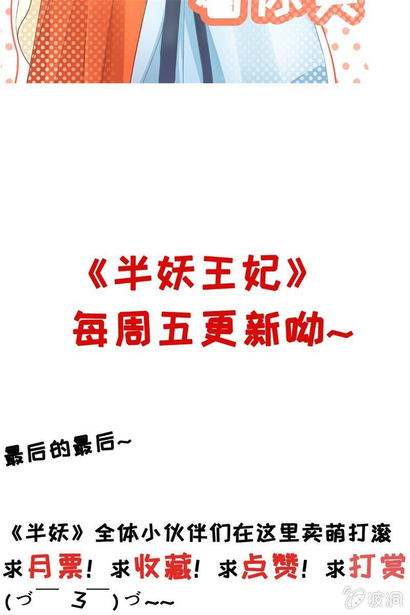 【半妖王妃】漫画-（才艺大比拼）章节漫画下拉式图片-49.jpg