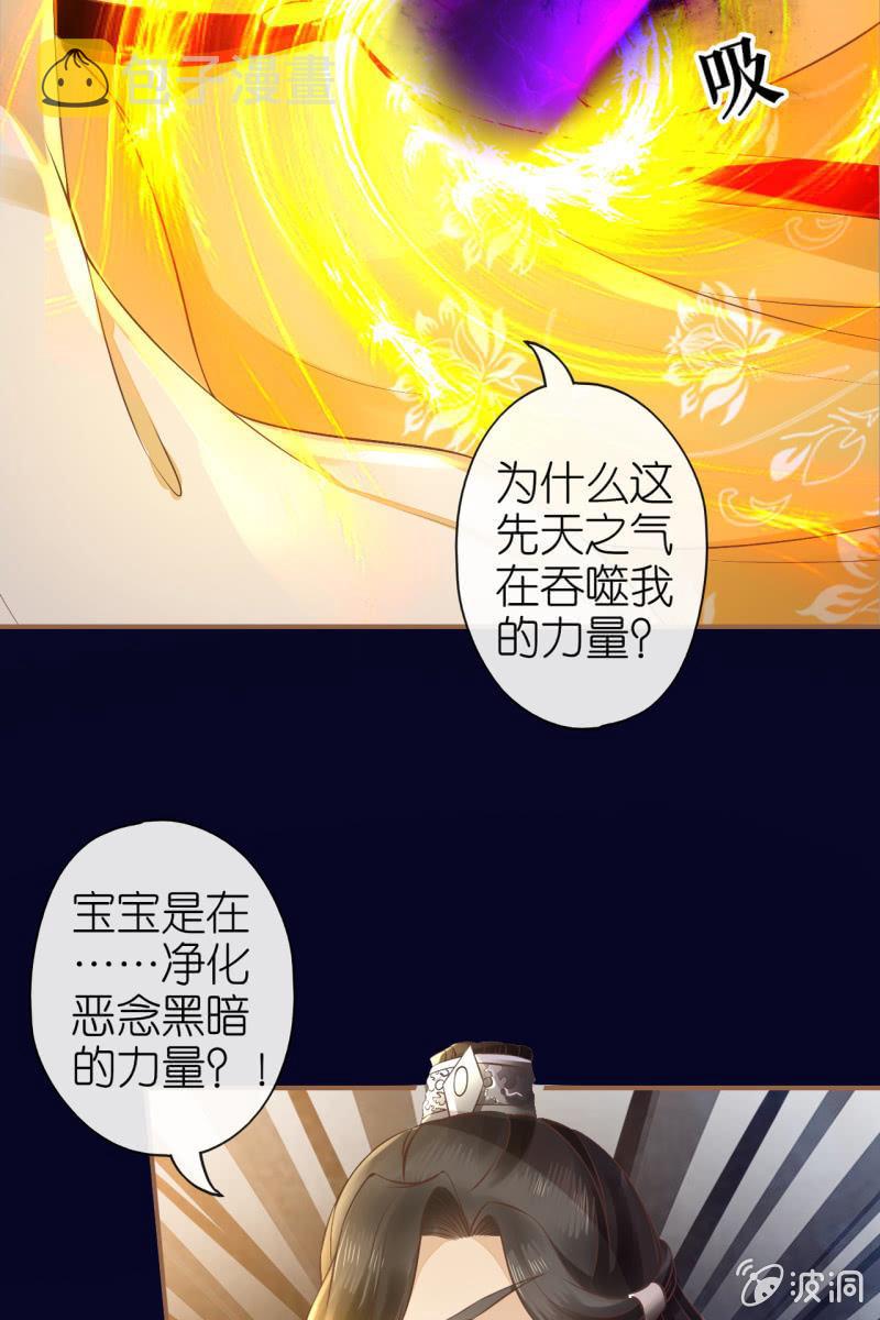 【半妖王妃】漫画-（宝宝来了！）章节漫画下拉式图片-29.jpg
