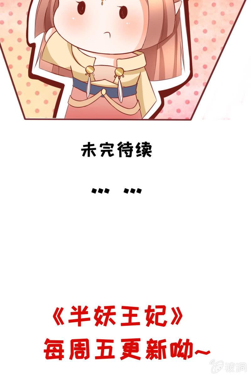 【半妖王妃】漫画-（王爷为难鹤云？）章节漫画下拉式图片-37.jpg