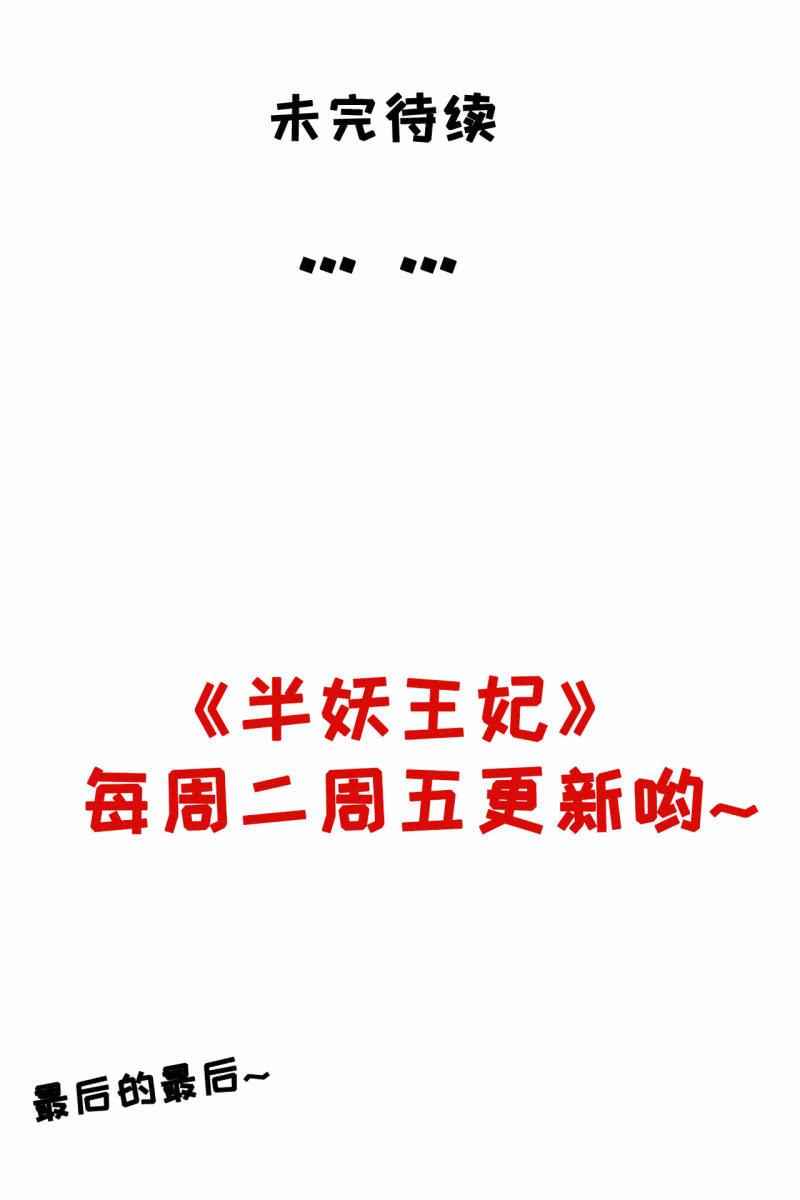 【半妖王妃】漫画-（不要小瞧我）章节漫画下拉式图片-30.jpg