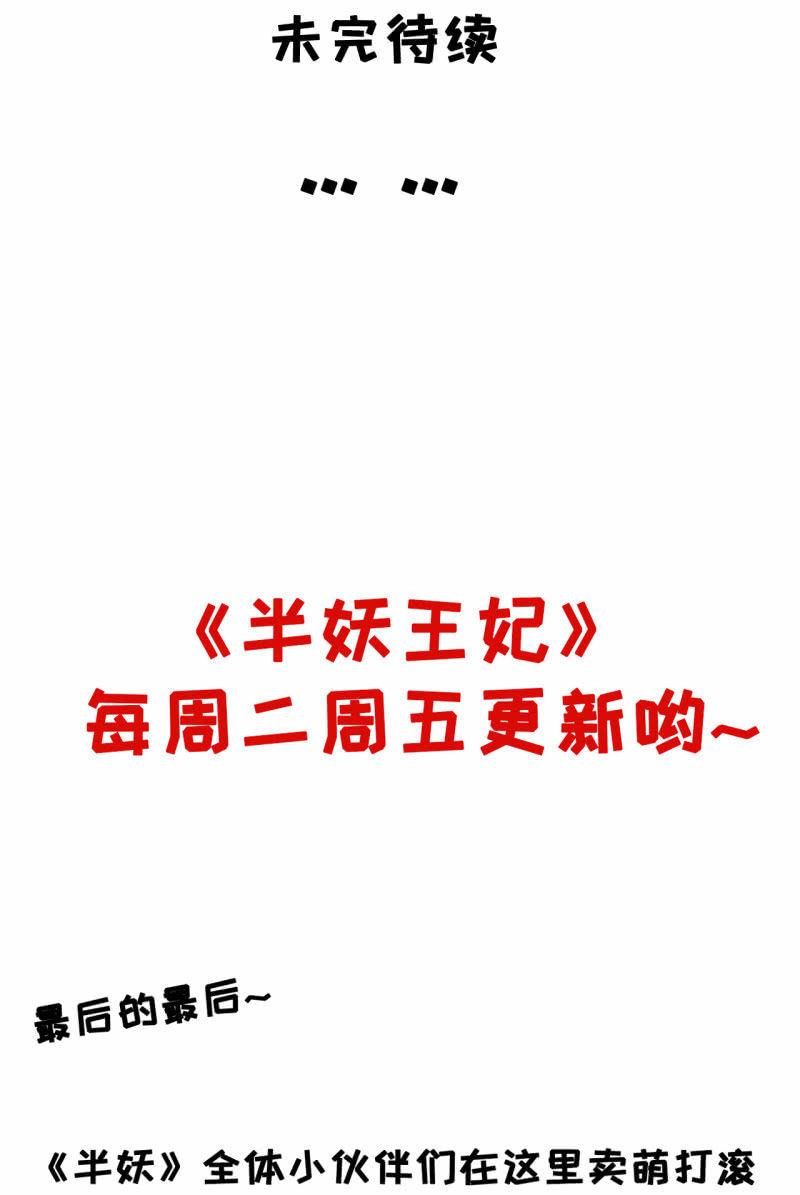 【半妖王妃】漫画-（雪中等郎归）章节漫画下拉式图片-40.jpg