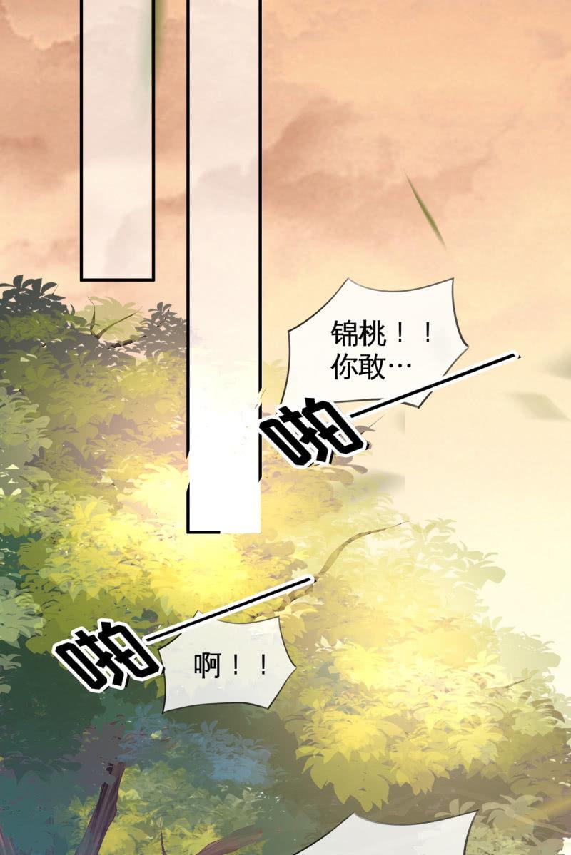 【半妖王妃】漫画-（爱不能拱手相让！）章节漫画下拉式图片-16.jpg